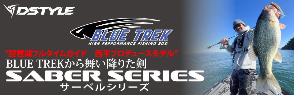 BLUE TREK SABER SERIES ブルートレック　サーベルシリーズ