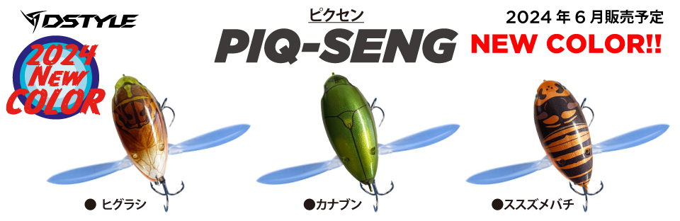 PIQ-SENG