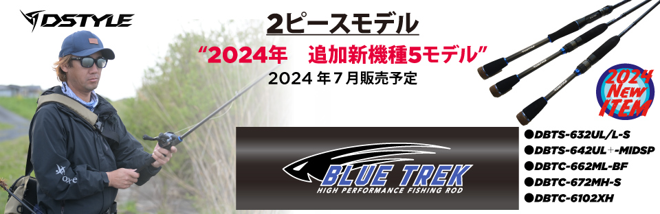 BLUE TREK　2ピースモデル
