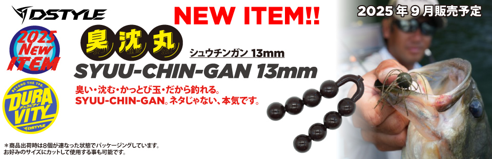 SYUU-CHIN-GAN(シュウチンガン）1３mm