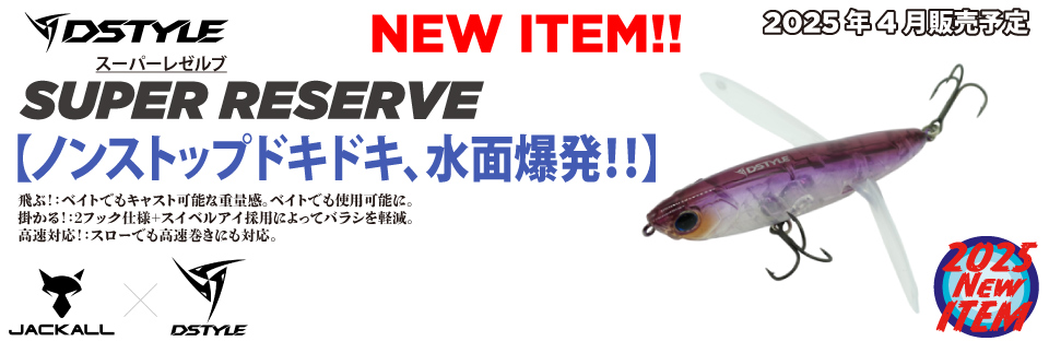 SUPER RESERVE