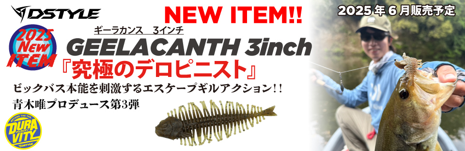 GEELACANTH３inch
