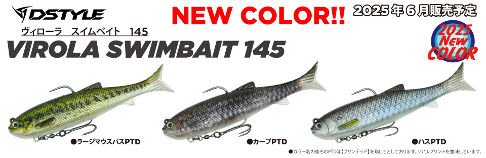 VIROLA SWIMBAIT145 新色