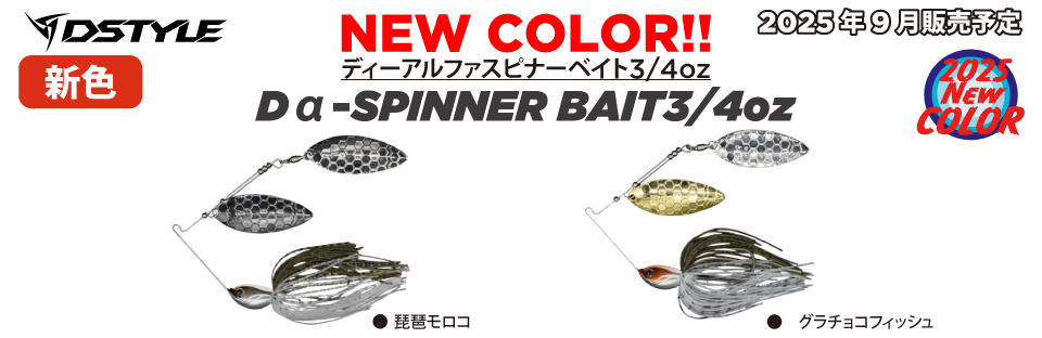 Dα-Spinner bait 3/4ozDW