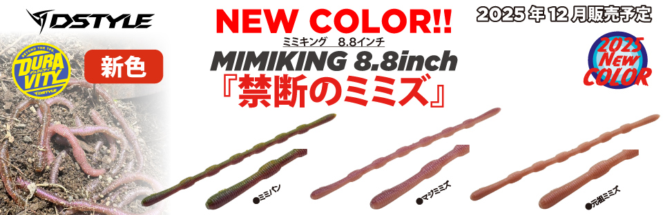 MIMIKING 8.8inch