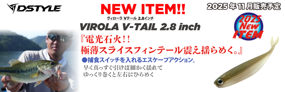 VIROLA V-TAIL 2.8inch