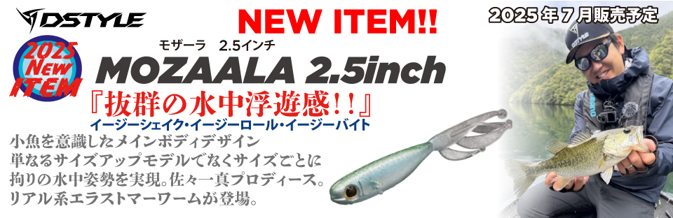 MOZAALA(モザーラ)2.5インチ