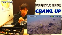 【公式】青木大介 TACKLE TIPS/ CRAWL 　UP