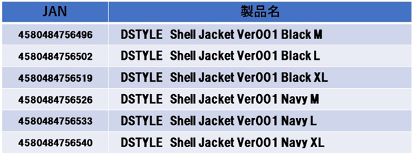 DSTYLE Shell Jacket ver001詳細