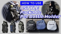 Packable Pet Bottle Holder / How To Use / 使用方法解説