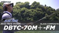 グラスコンポジットブランク採用 ファストムービング専用モデル / DBTC-70Ｍ＋-FM　青木大介/解説