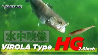 【公式】VIROLA Type HG 2.8inch　水中映像