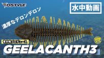 【公式】濃厚なデロンデロン！！GEELACANTH（ギーラカンス）3インチ / 水中動画