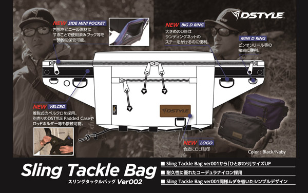 DSTYLE Sling Tackle Bag ver002詳細