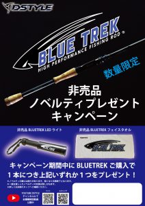 BlueTrek_キャンペーンポスター_A3_20200626_ol_埋込